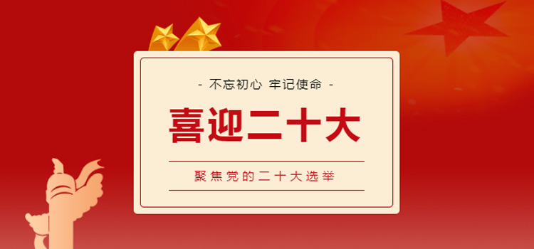 二十大丨埋頭苦干，用新的偉大奮斗創(chuàng)造新的偉業(yè)